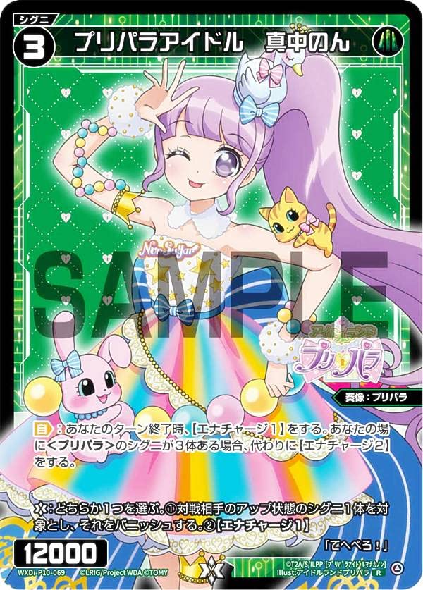 Amazon.co.jp: ウィクロス WXDi-P10-069 プリパラアイドル 真中